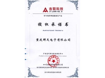 吉联-重庆总代理