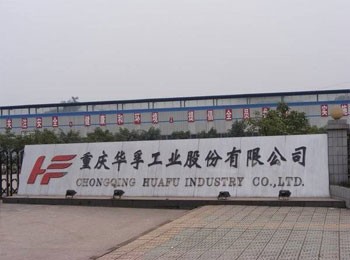 重庆华孚工业