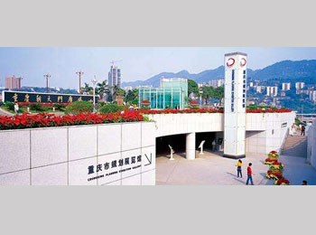 重庆市规划展览馆